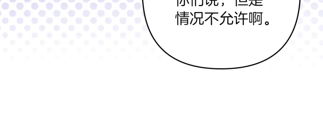 《复仇之杯在你手中》第33话 约定 第194页