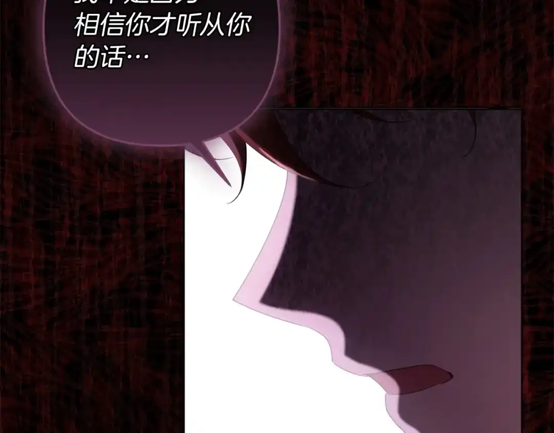 《复仇之杯在你手中》第33话 约定 第33页