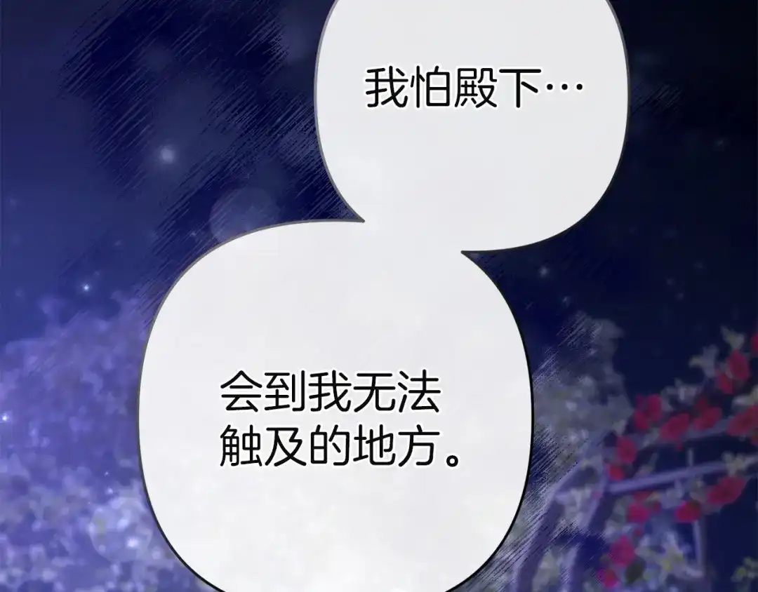 《复仇之杯在你手中》第33话 约定 第94页