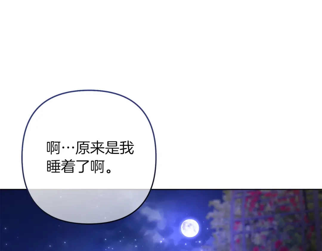 《复仇之杯在你手中》第33话 约定 第81页