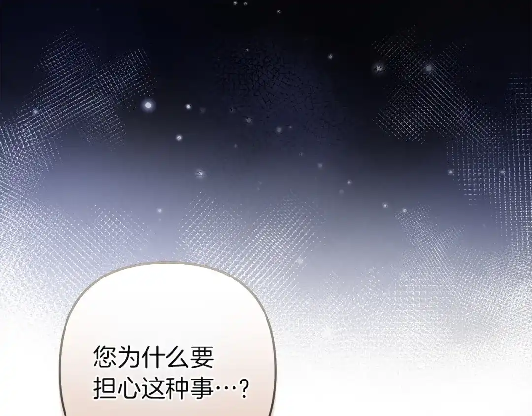 《复仇之杯在你手中》第33话 约定 第145页