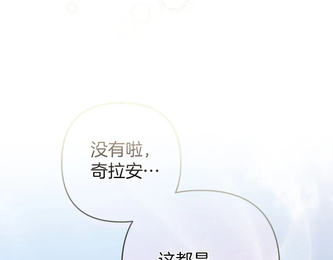 《复仇之杯在你手中》第33话 约定 第215页