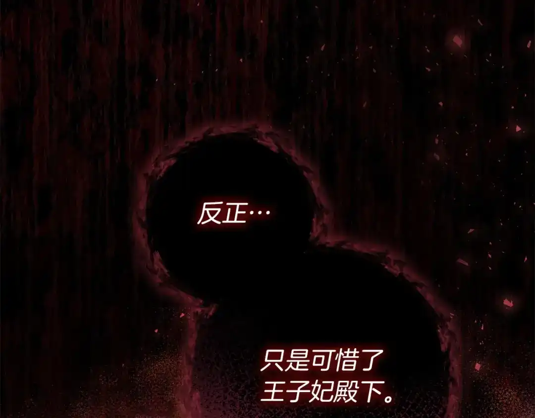 《复仇之杯在你手中》第33话 约定 第45页