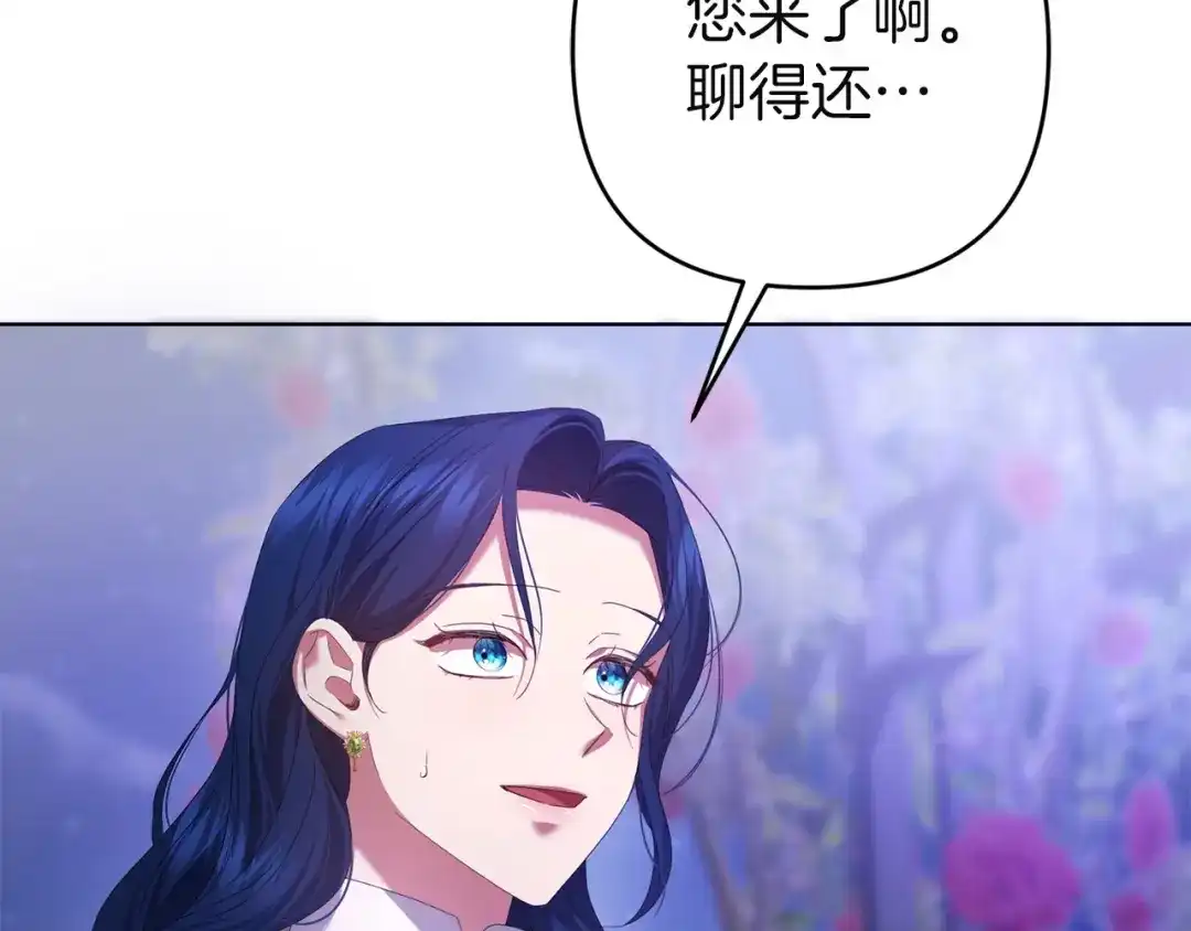 《复仇之杯在你手中》第33话 约定 第24页