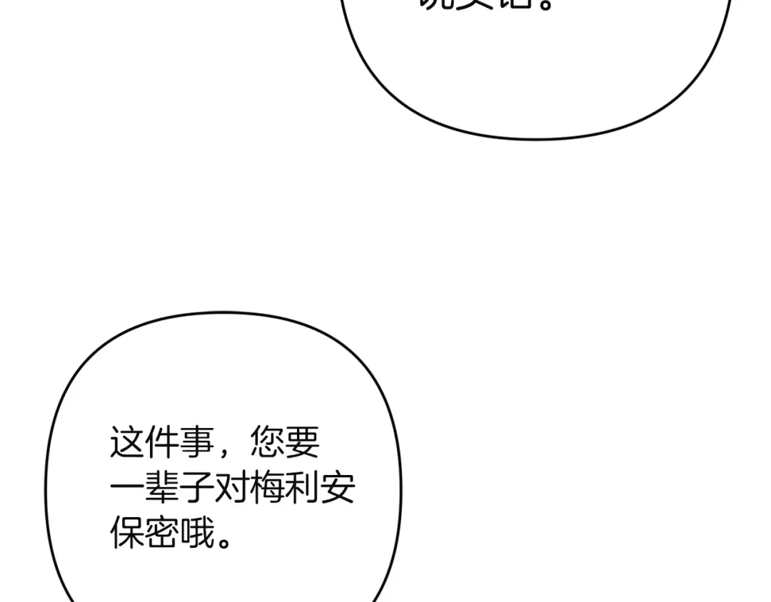 《复仇之杯在你手中》第33话 约定 第197页