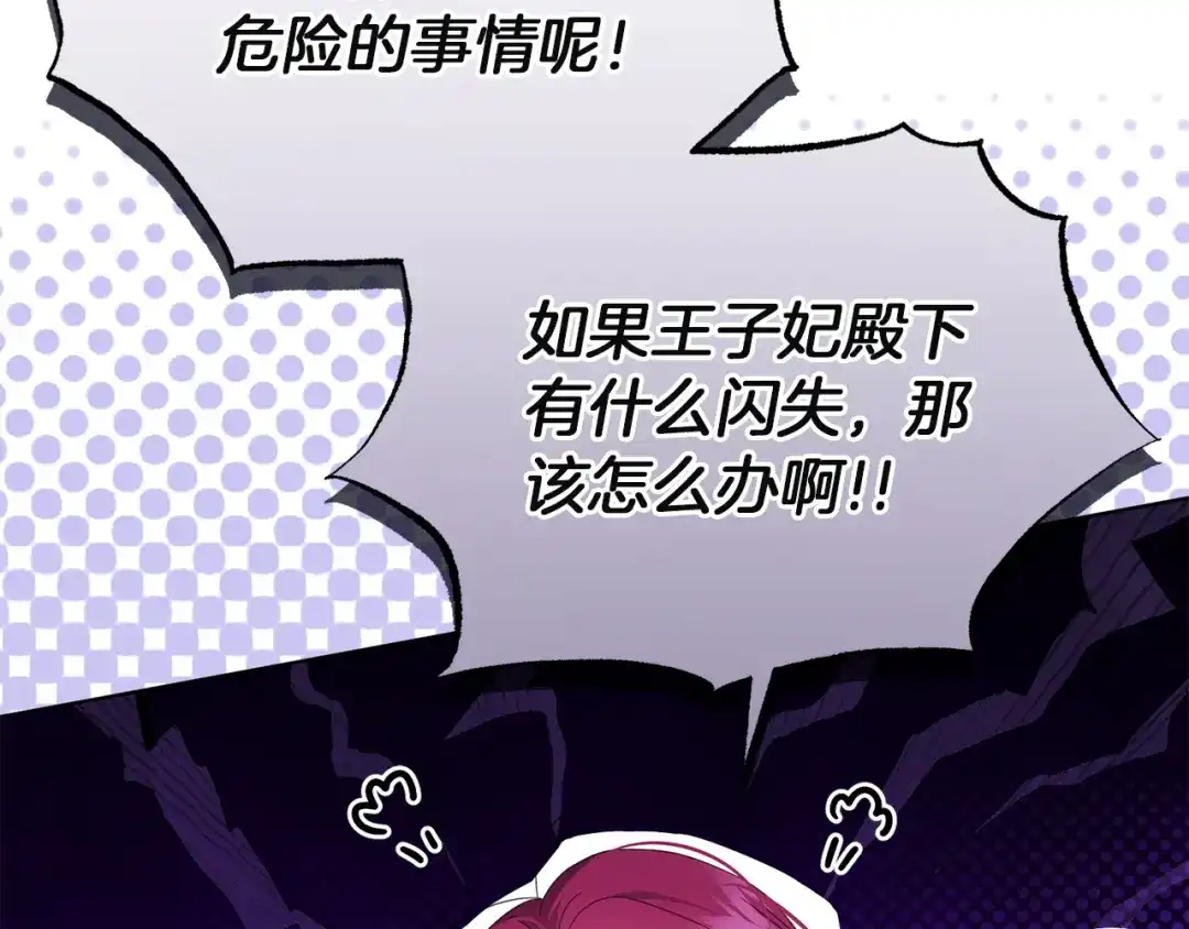 《复仇之杯在你手中》第33话 约定 第191页