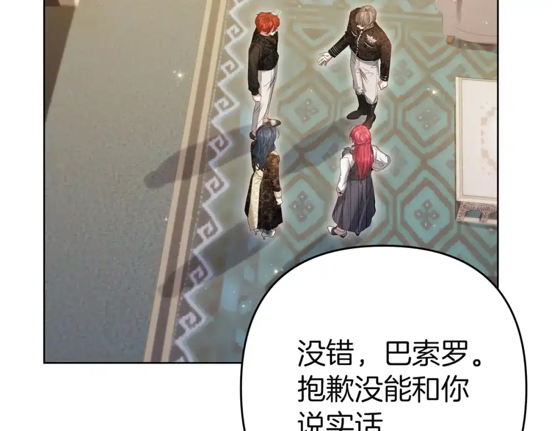 《复仇之杯在你手中》第33话 约定 第196页