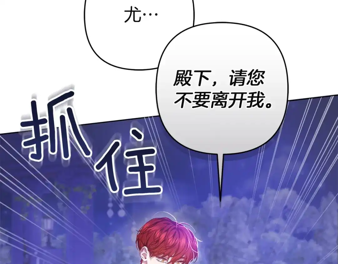 《复仇之杯在你手中》第33话 约定 第64页