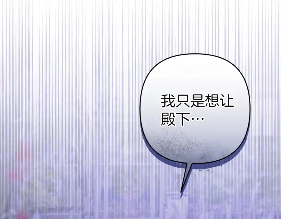 《复仇之杯在你手中》第33话 约定 第71页
