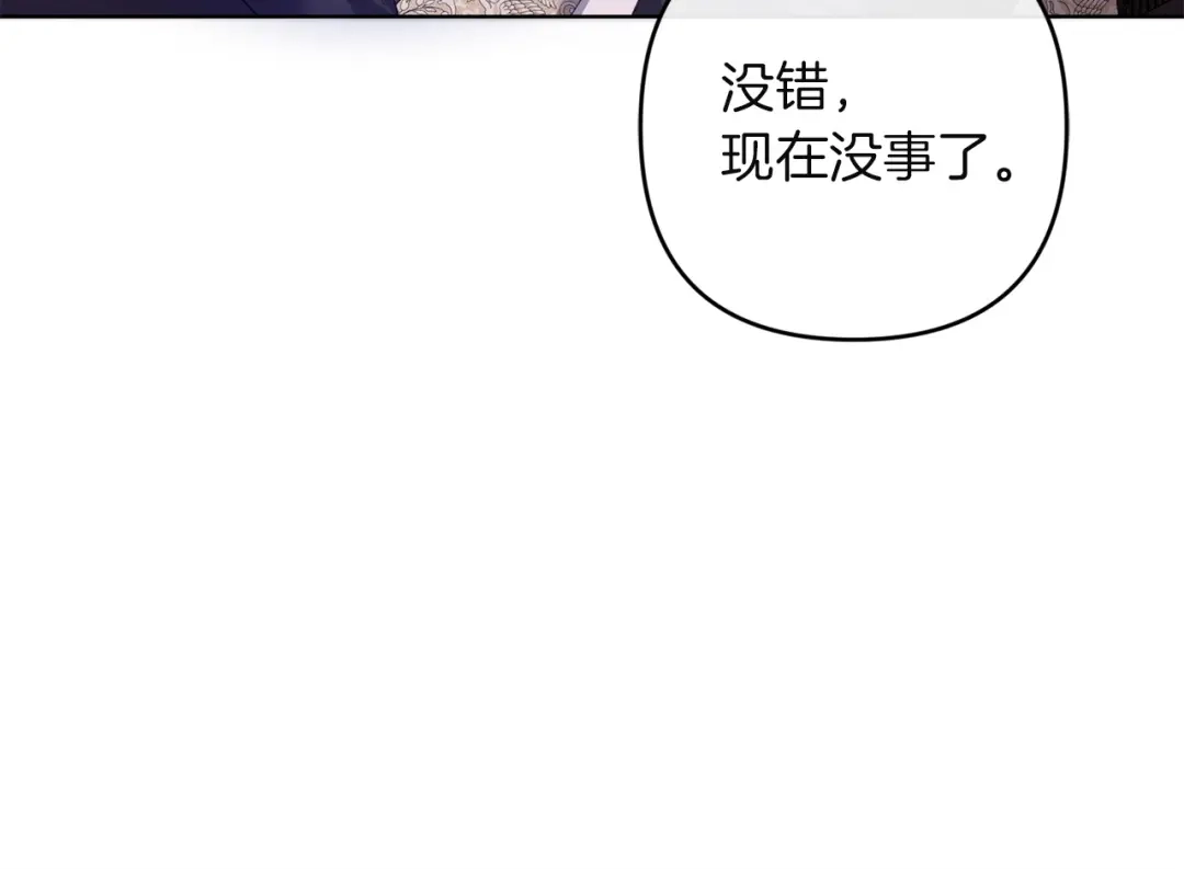 《复仇之杯在你手中》第33话 约定 第80页