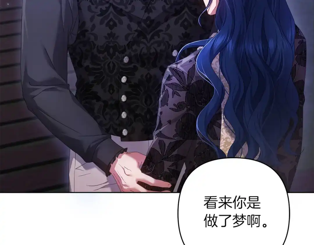 《复仇之杯在你手中》第33话 约定 第77页