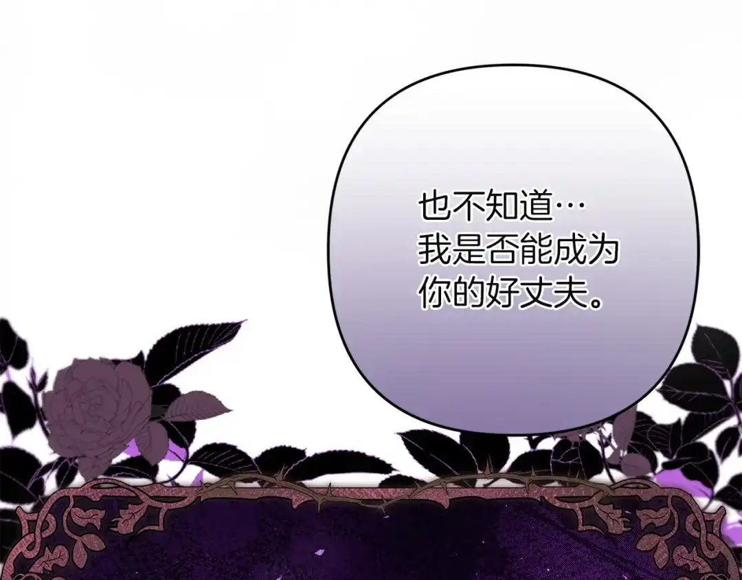 《复仇之杯在你手中》第33话 约定 第118页