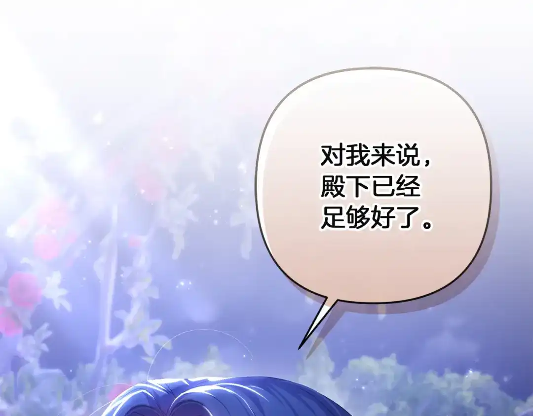 《复仇之杯在你手中》第33话 约定 第147页