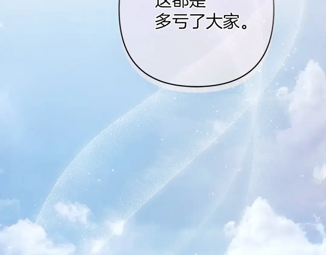 《复仇之杯在你手中》第33话 约定 第216页
