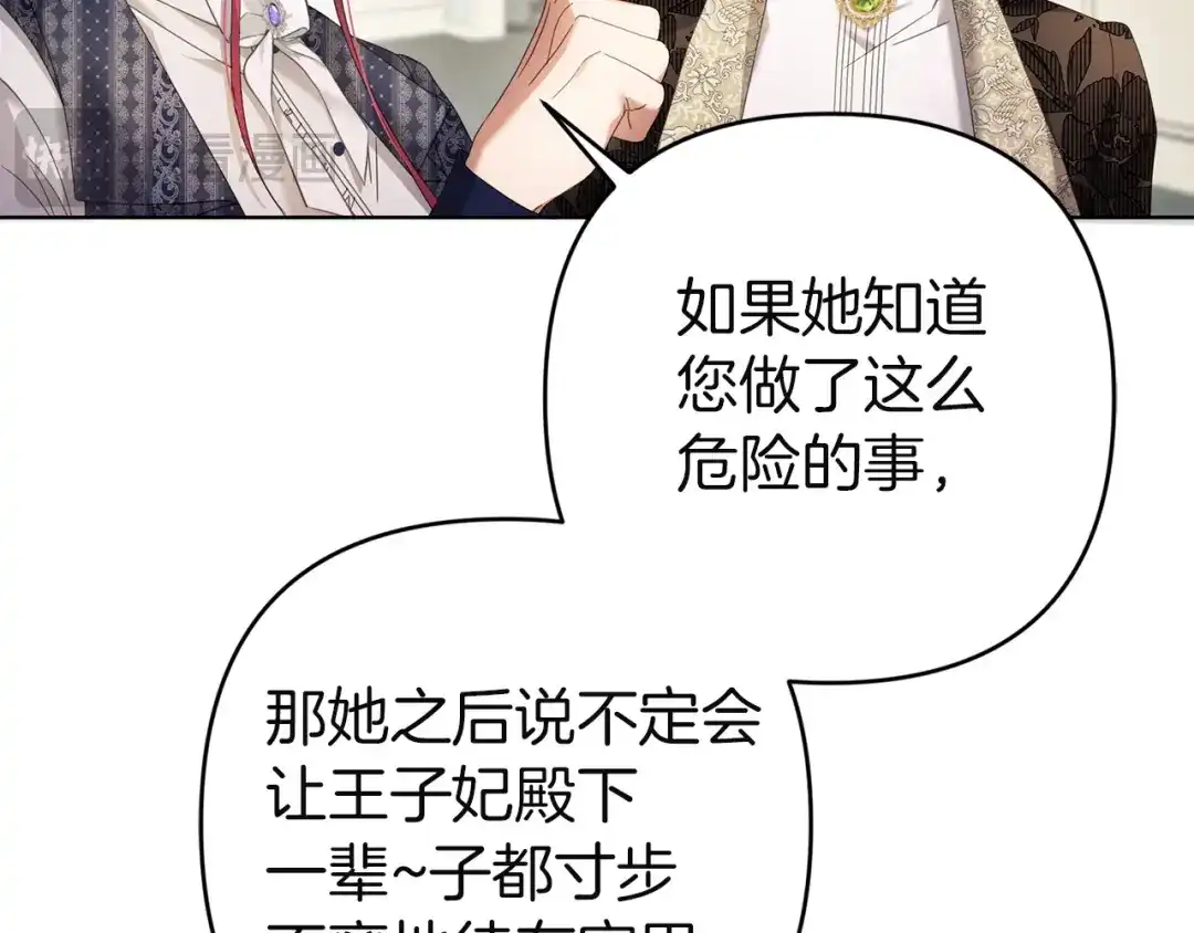 《复仇之杯在你手中》第33话 约定 第199页