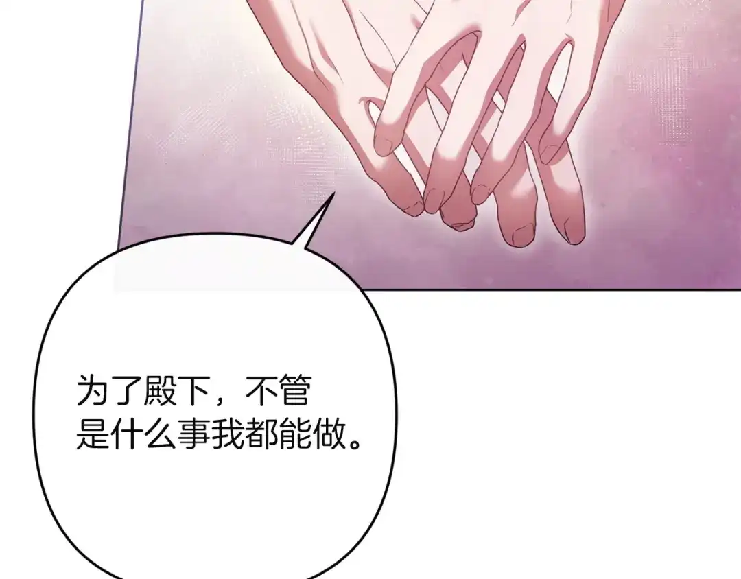 《复仇之杯在你手中》第33话 约定 第154页