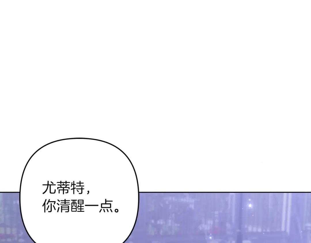 《复仇之杯在你手中》第33话 约定 第75页