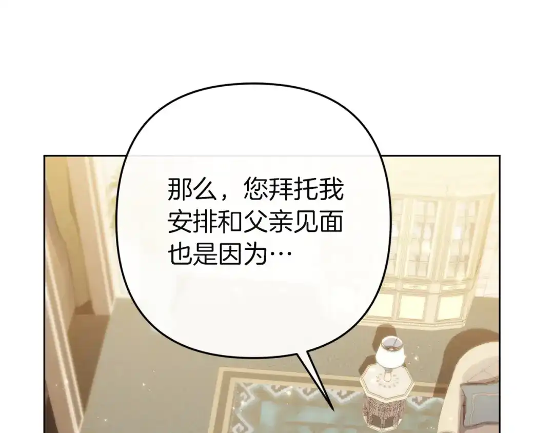 《复仇之杯在你手中》第33话 约定 第195页