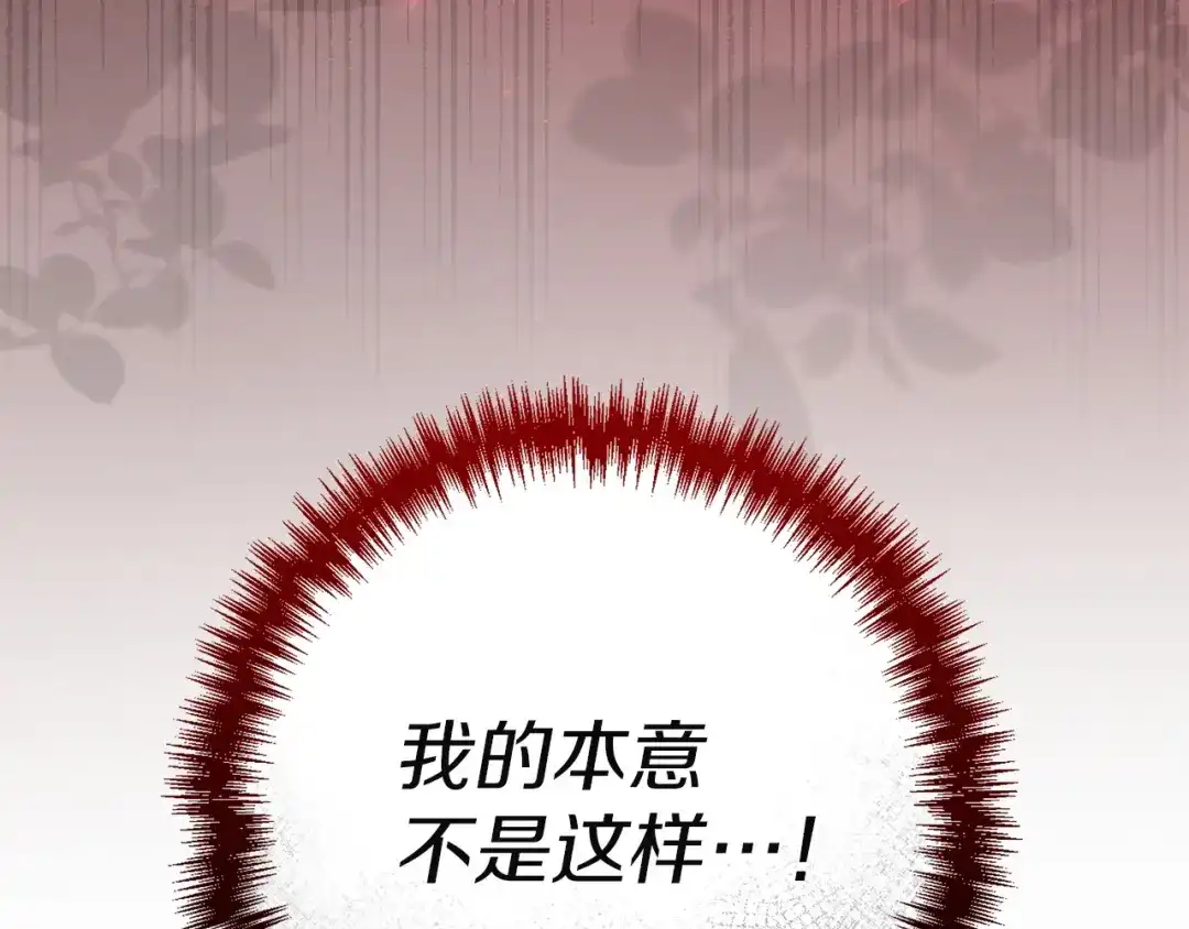 《复仇之杯在你手中》第33话 约定 第51页