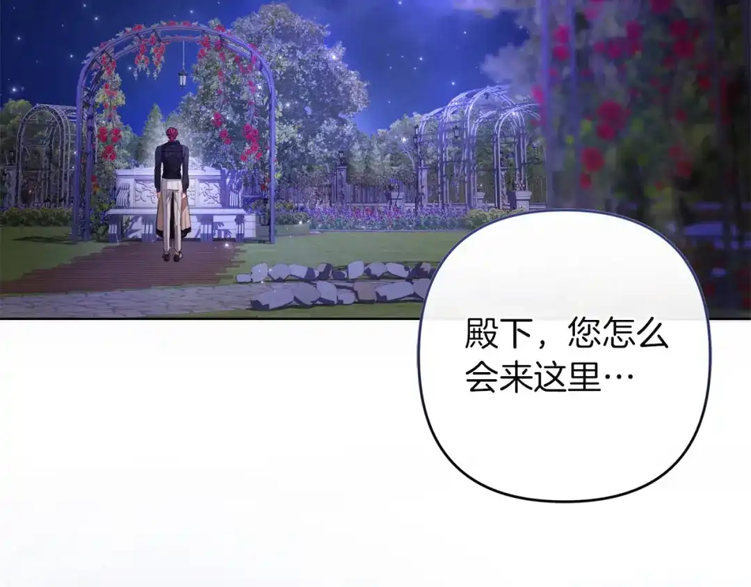 《复仇之杯在你手中》第33话 约定 第82页