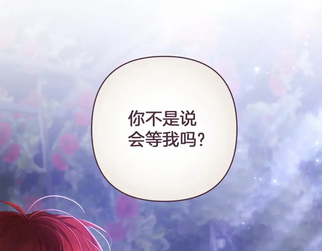 《复仇之杯在你手中》第33话 约定 第83页