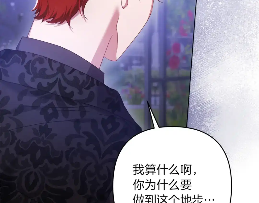 《复仇之杯在你手中》第33话 约定 第151页