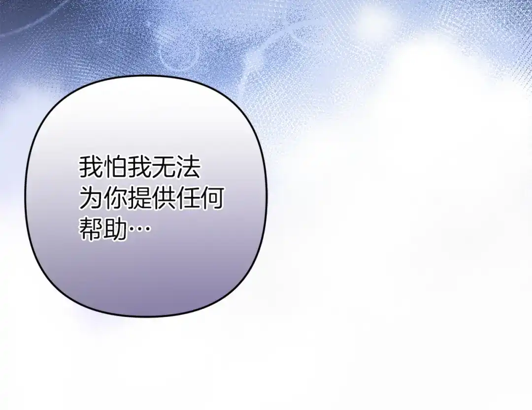 《复仇之杯在你手中》第33话 约定 第117页