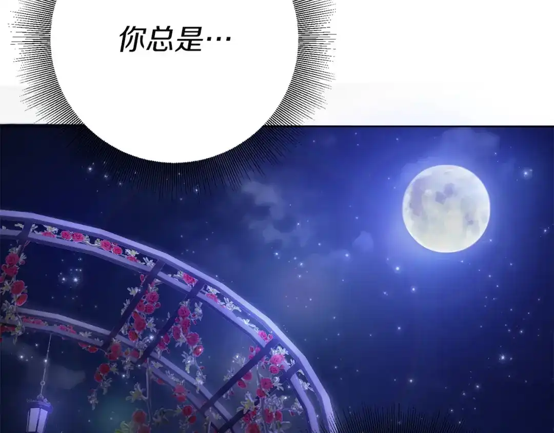 《复仇之杯在你手中》第33话 约定 第9页