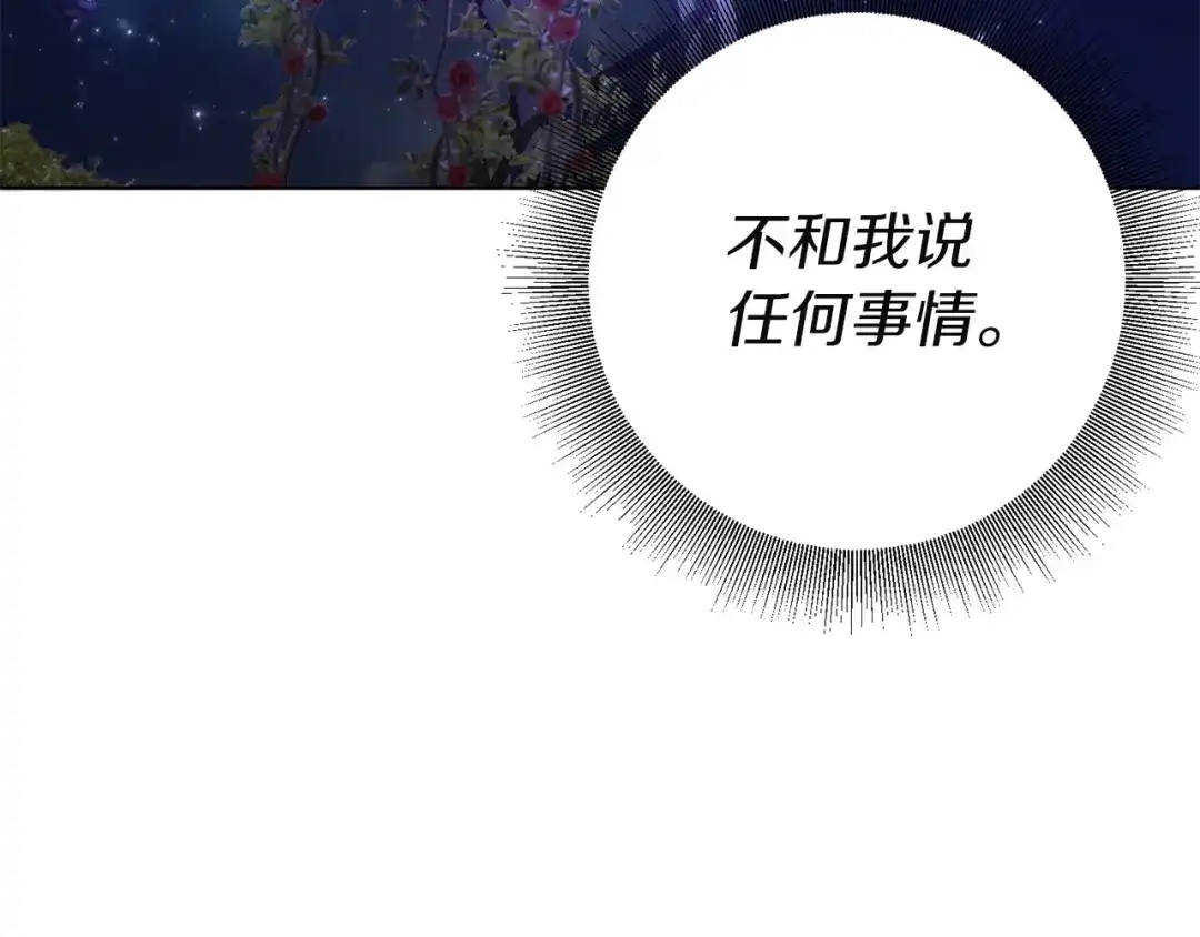 《复仇之杯在你手中》第33话 约定 第10页