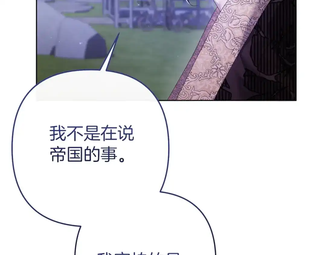《复仇之杯在你手中》第33话 约定 第99页