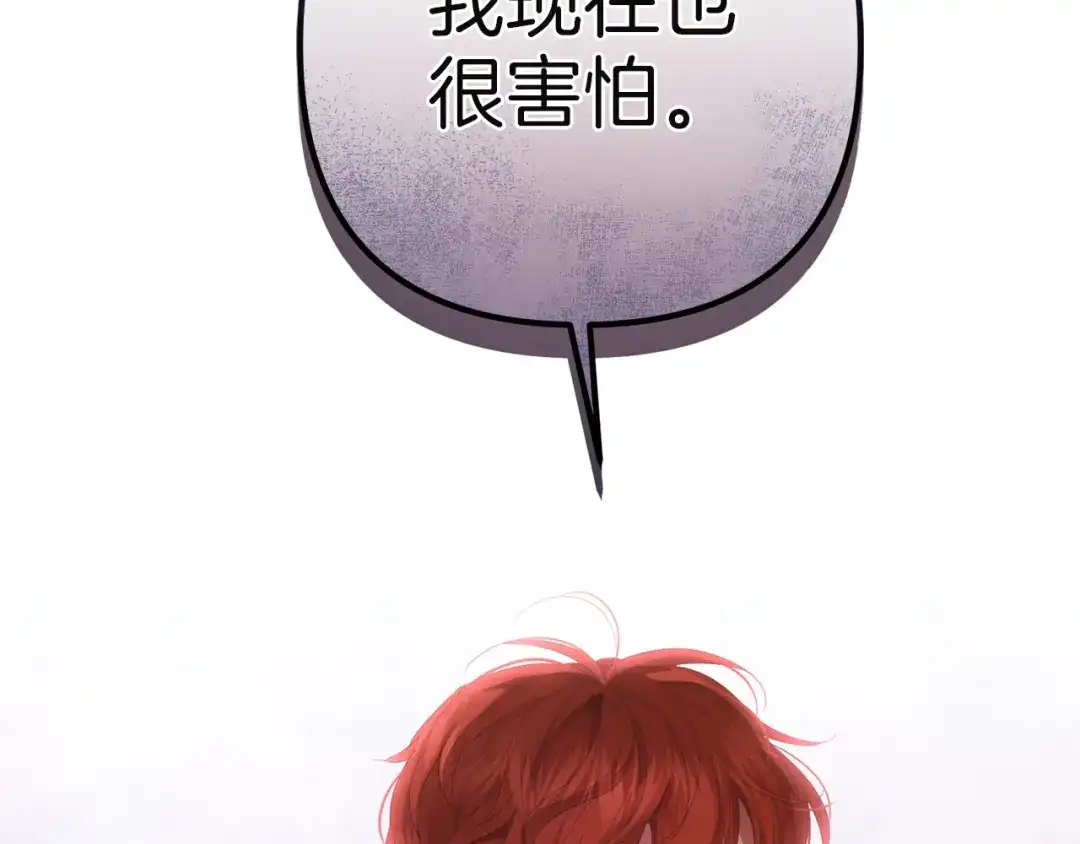 《复仇之杯在你手中》第33话 约定 第123页