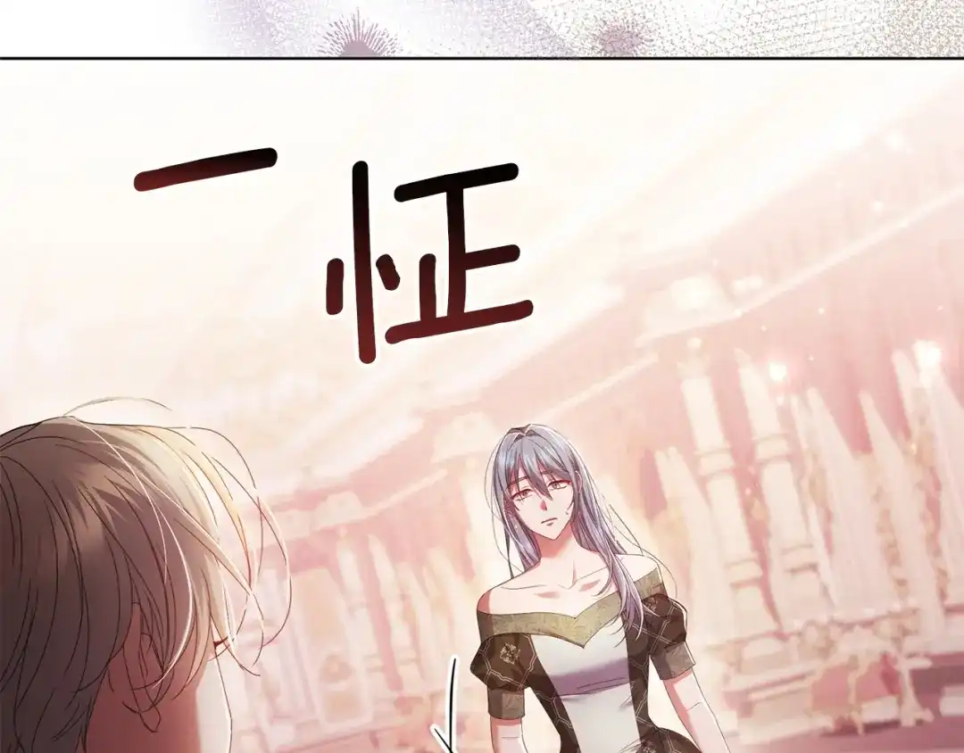 《复仇之杯在你手中》第34话 二王子妃 第153页