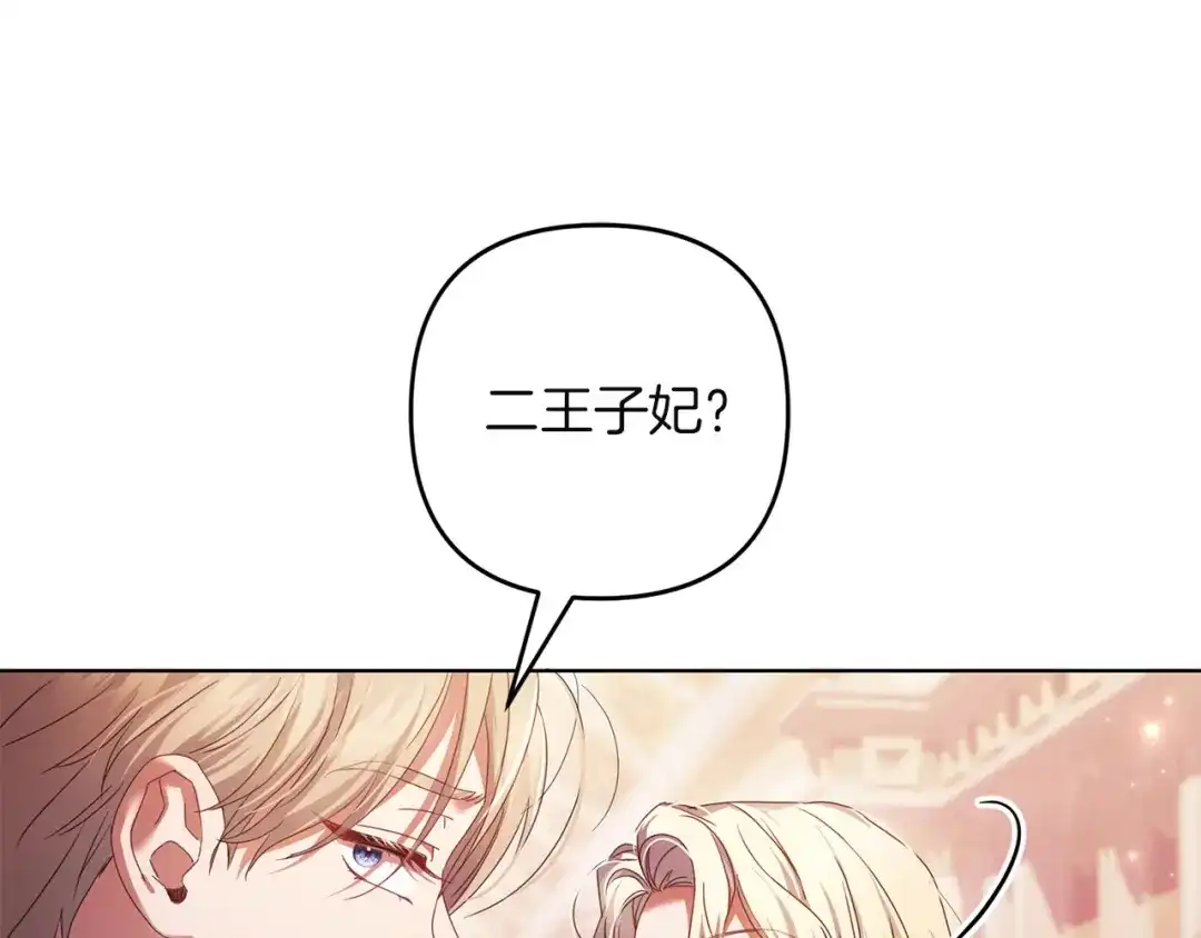 《复仇之杯在你手中》第34话 二王子妃 第182页