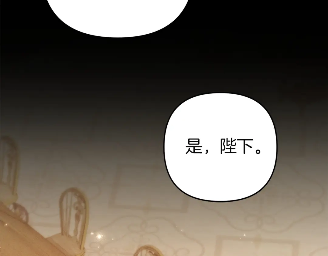 《复仇之杯在你手中》第34话 二王子妃 第75页