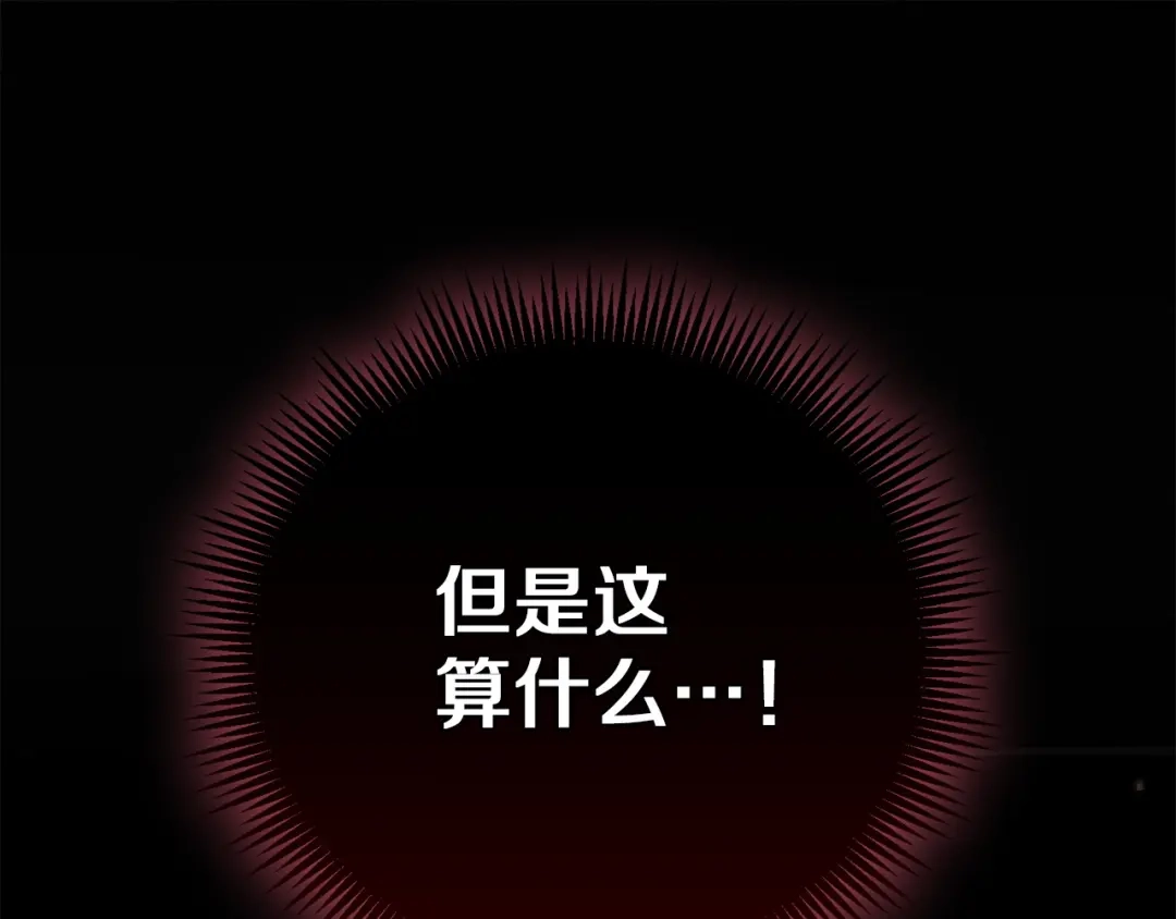 《复仇之杯在你手中》第34话 二王子妃 第135页