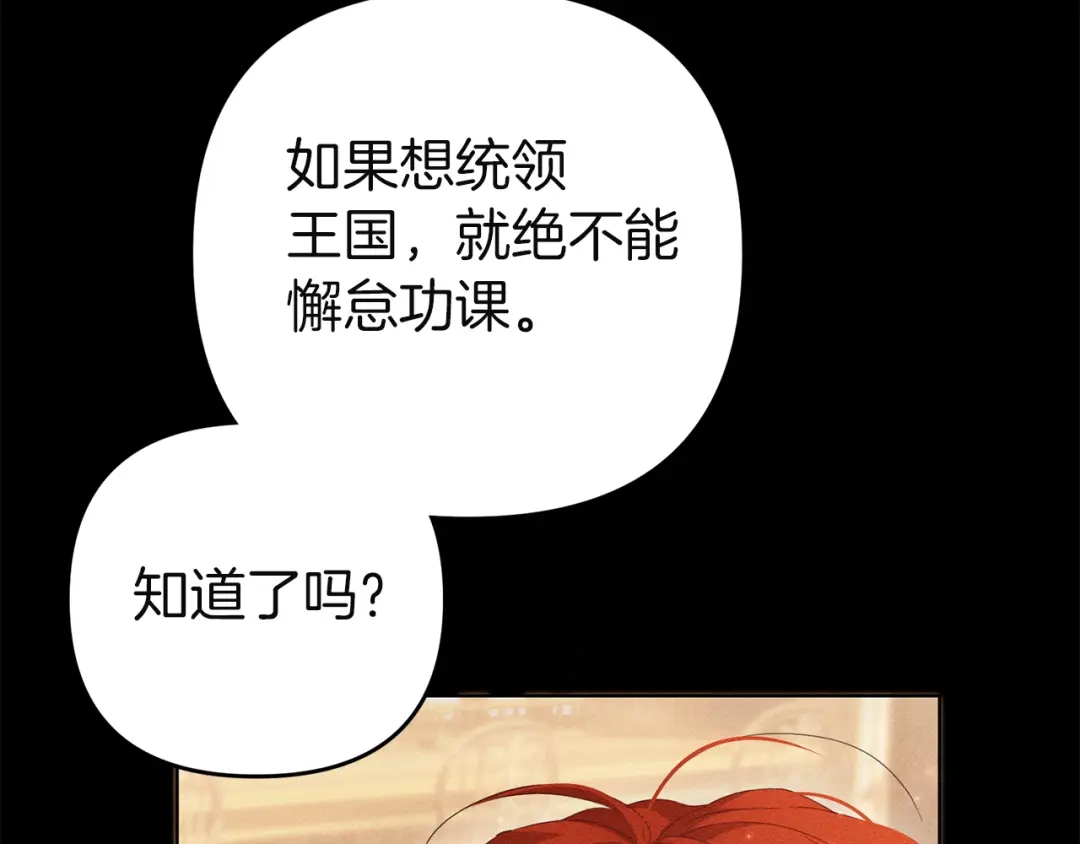 《复仇之杯在你手中》第34话 二王子妃 第70页