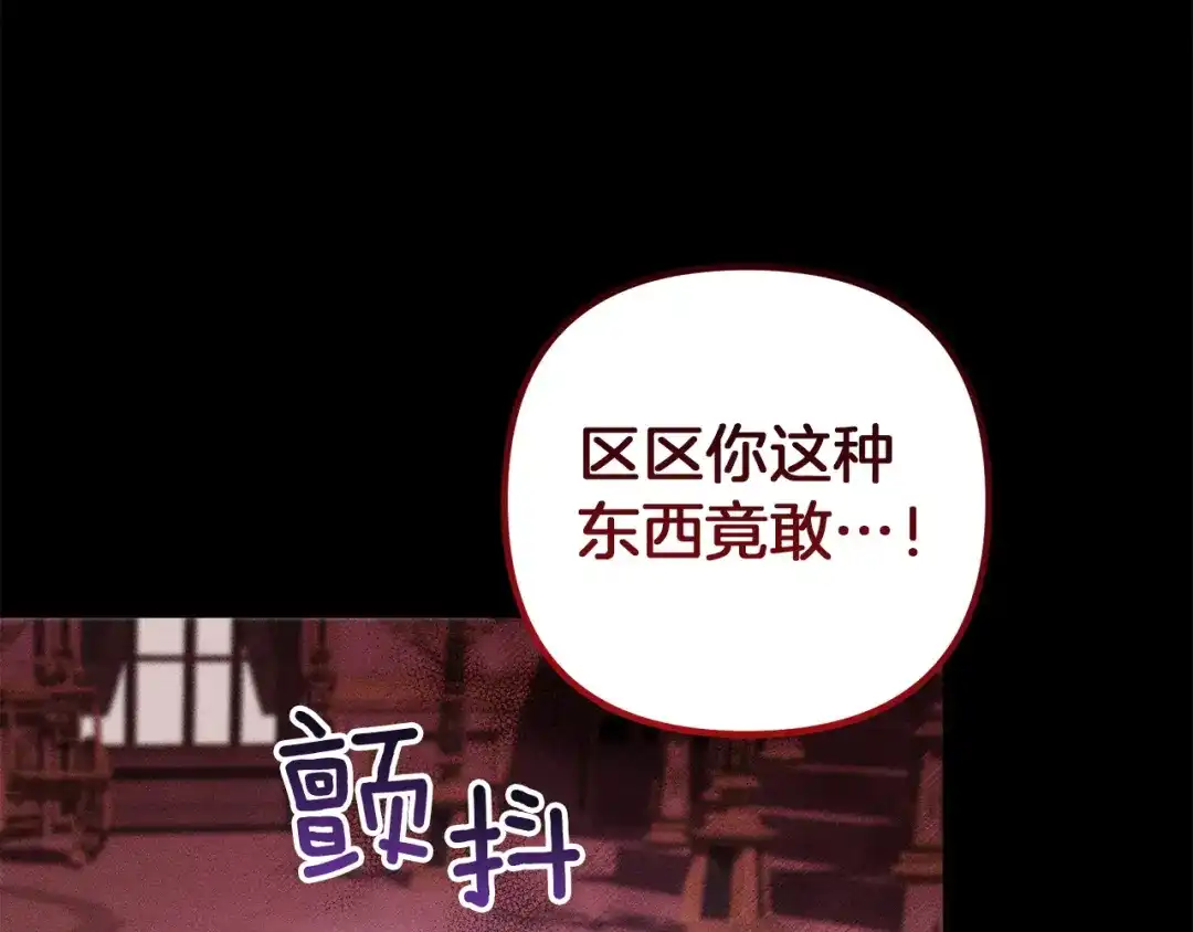 《复仇之杯在你手中》第34话 二王子妃 第95页