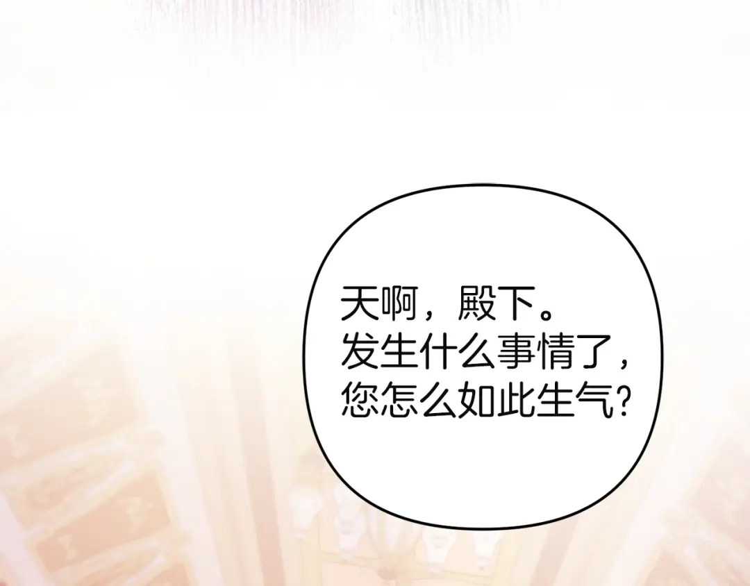 《复仇之杯在你手中》第34话 二王子妃 第176页