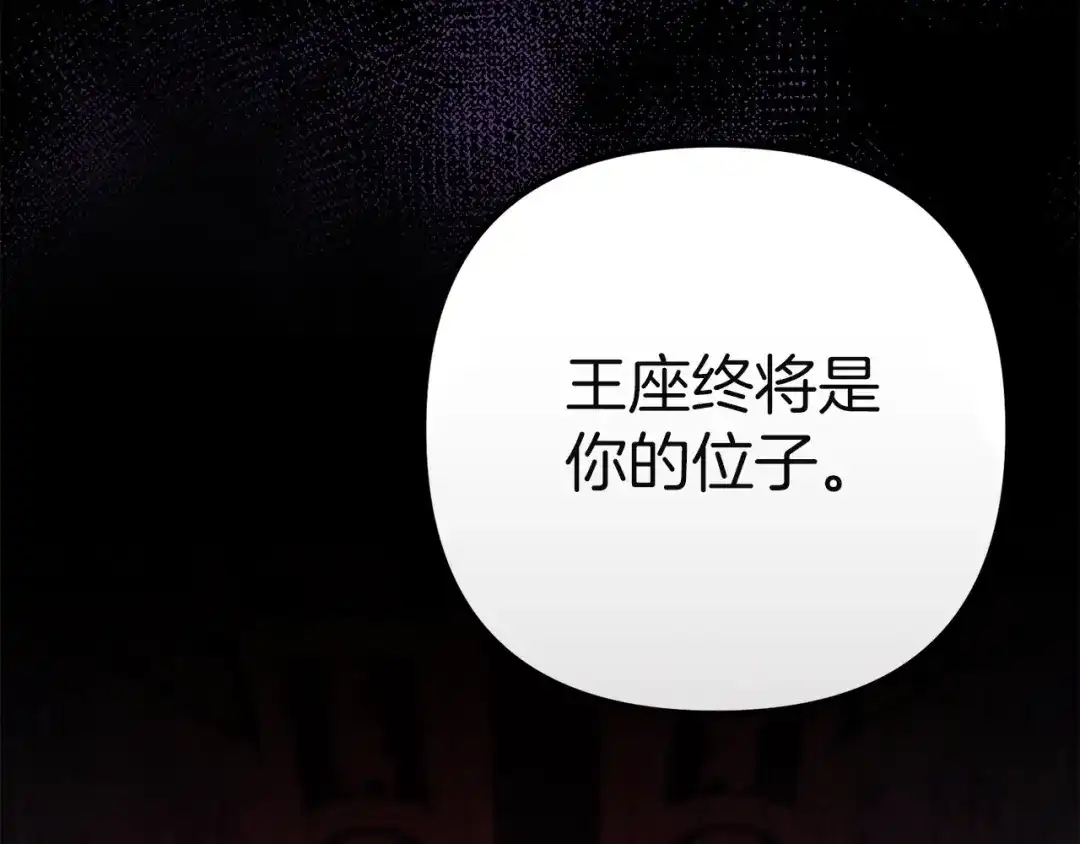 《复仇之杯在你手中》第34话 二王子妃 第120页