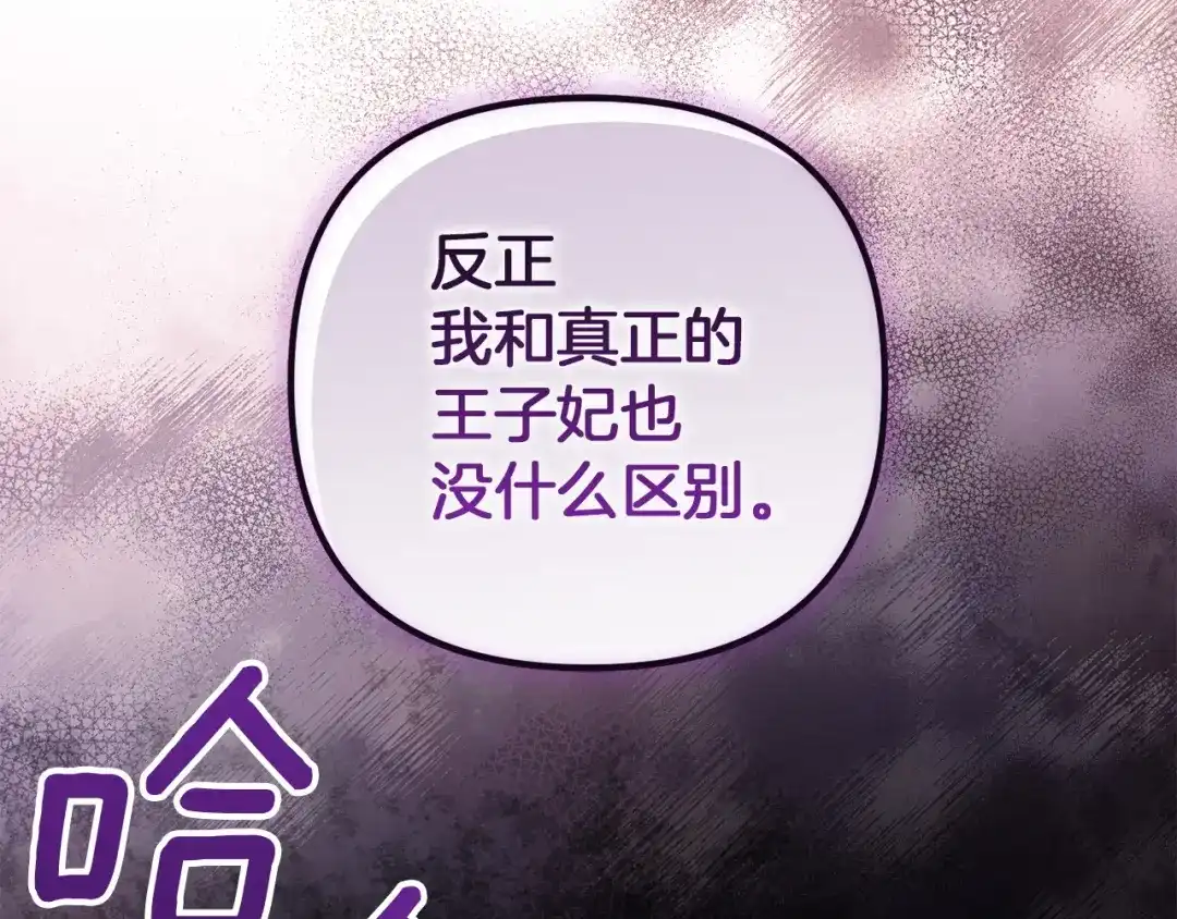 《复仇之杯在你手中》第34话 二王子妃 第192页