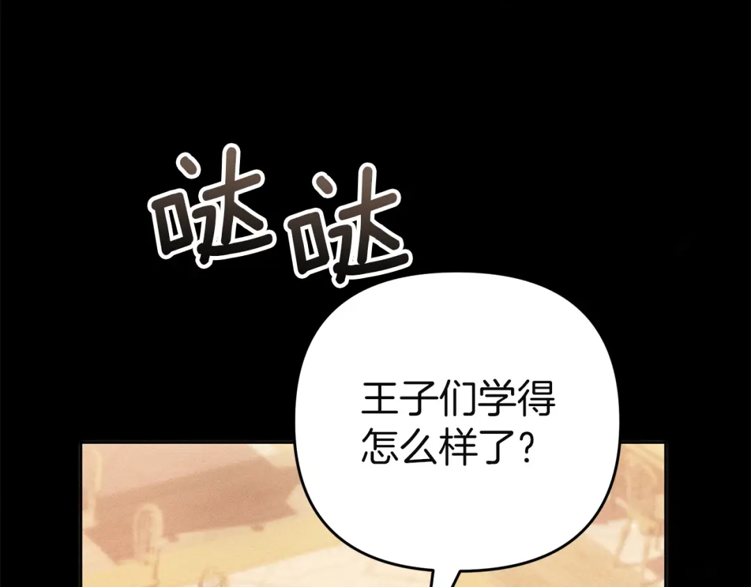 《复仇之杯在你手中》第34话 二王子妃 第58页