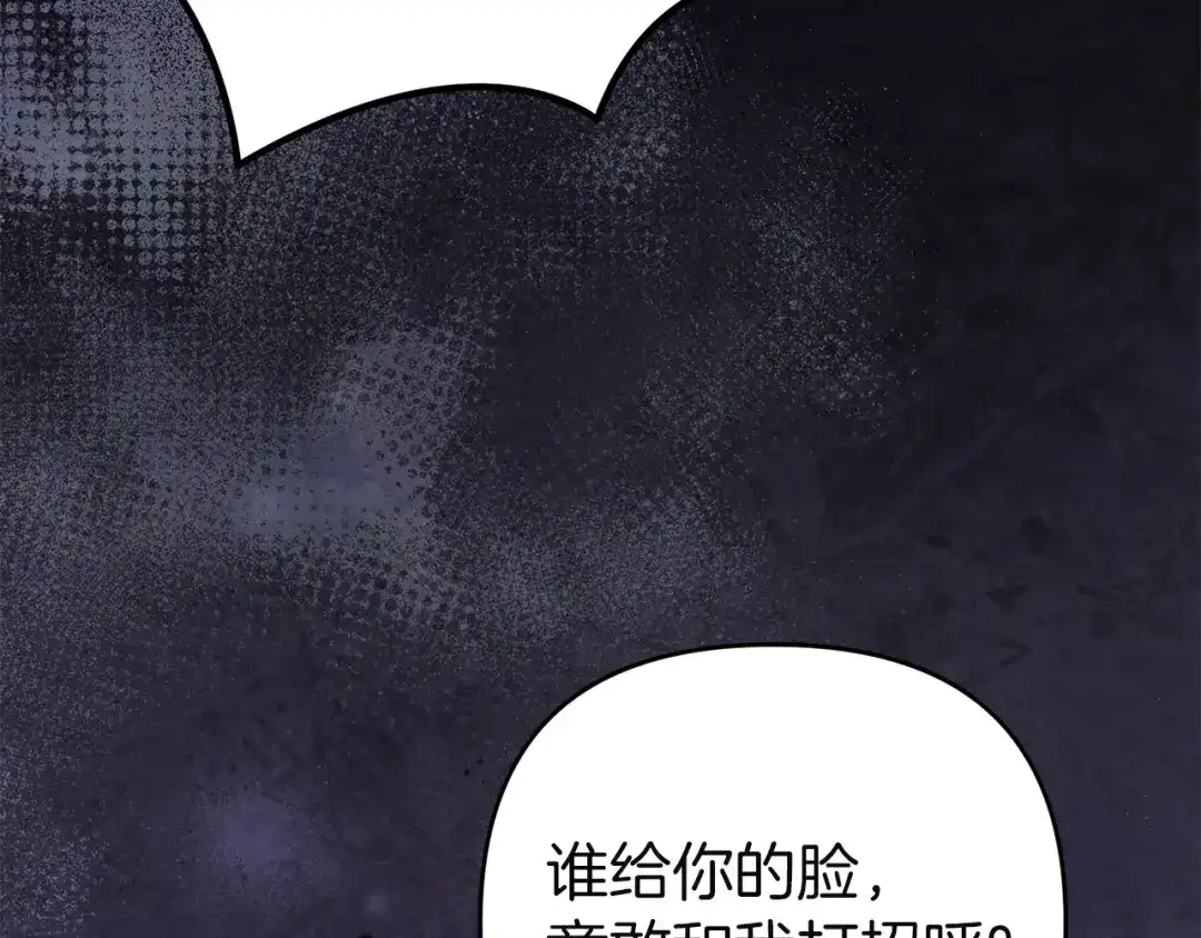 《复仇之杯在你手中》第34话 二王子妃 第167页