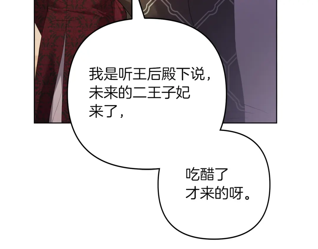 《复仇之杯在你手中》第34话 二王子妃 第181页