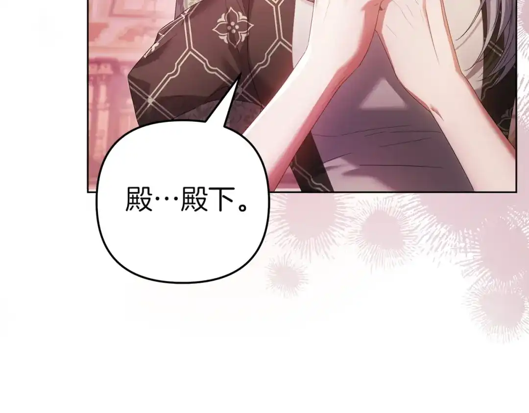 《复仇之杯在你手中》第34话 二王子妃 第157页