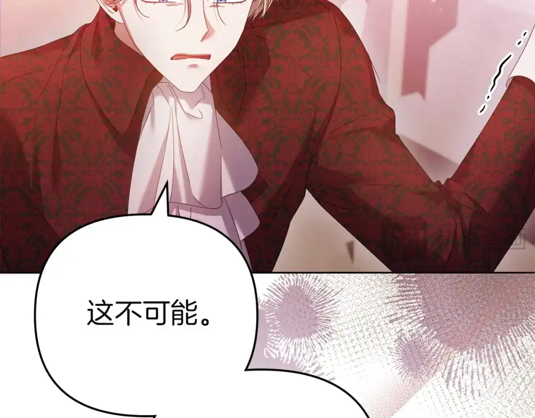 《复仇之杯在你手中》第34话 二王子妃 第149页