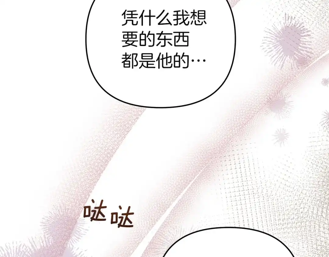 《复仇之杯在你手中》第34话 二王子妃 第150页