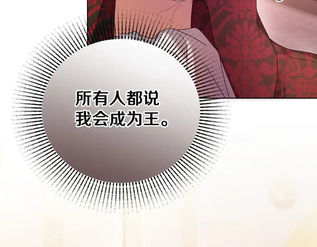 《复仇之杯在你手中》第34话 二王子妃 第130页