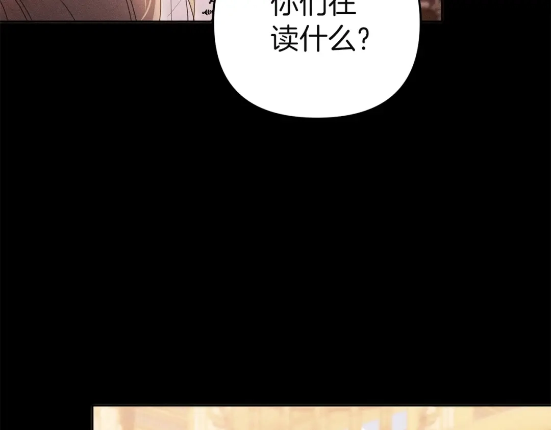 《复仇之杯在你手中》第34话 二王子妃 第63页