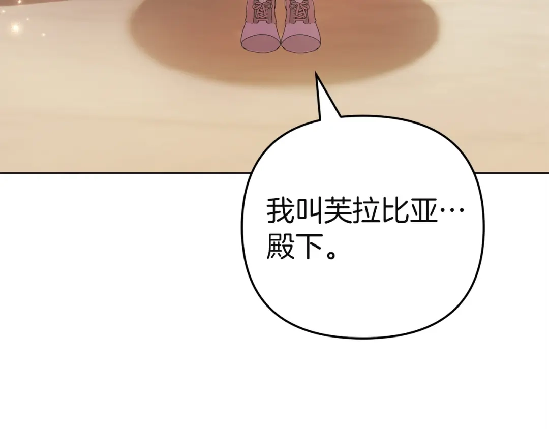 《复仇之杯在你手中》第34话 二王子妃 第11页