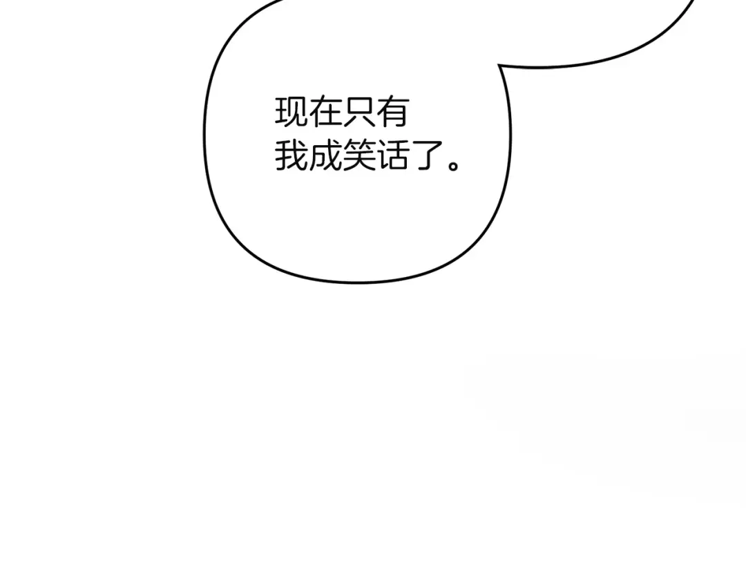 《复仇之杯在你手中》第34话 二王子妃 第184页